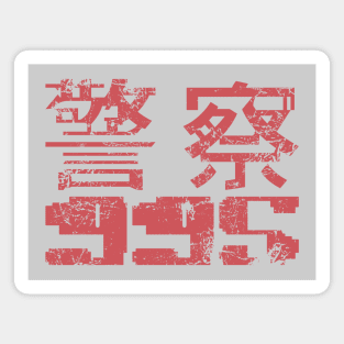 Blade Runner 995 Emblem (aged and weathered) Magnet